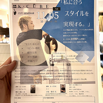 横浜元町ヘアカラー人気サロンケイキューブブログ!美容師さん向けカットセミナー開会!