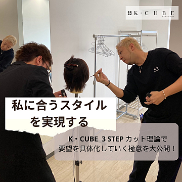 横浜元町ヘアカラー人気サロンケイキューブブログ!ケイキューブの講習活動!